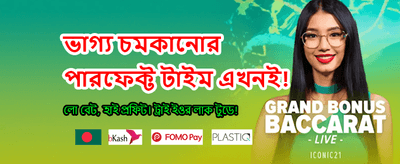সেরা গেমিং অভিজ্ঞতা এখানে banner