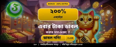 জেটবাংলায় যোগ দিন, জিতুন আজই banner