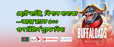 সাপ্তাহিক রিলোড অফার 🎰 promotion